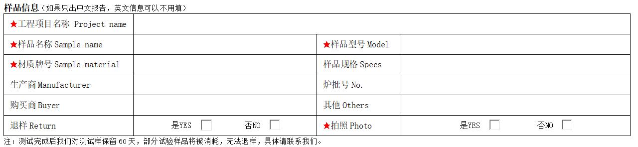 样品信息填写